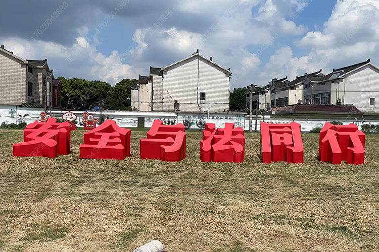 景觀(guān)字、斜坡字、立體大字