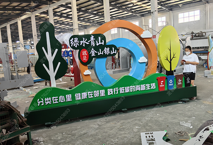 垃圾分類主題公園景觀小品標牌