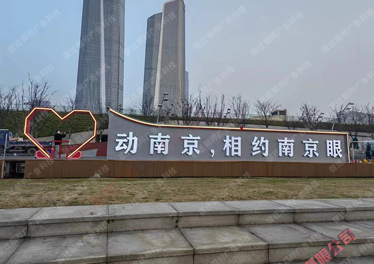 愛(ài)心雕塑發(fā)光文字景墻