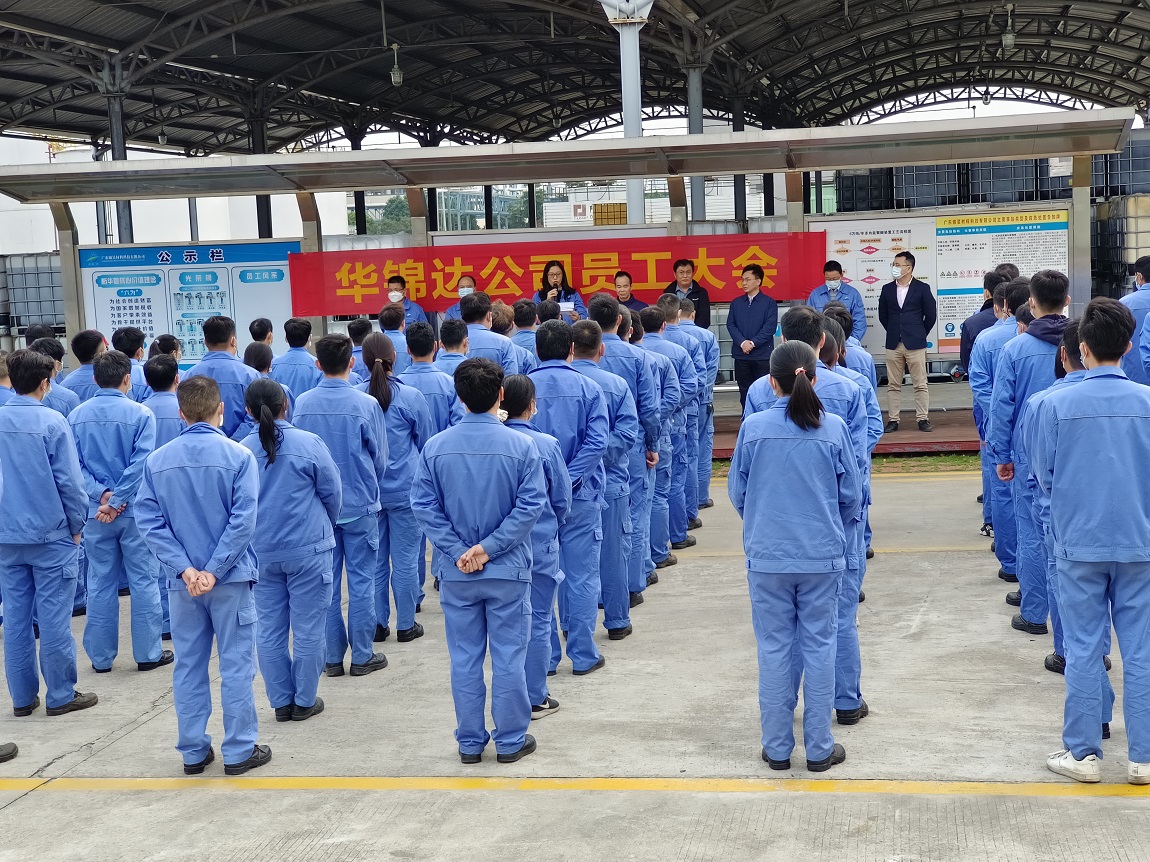12月5日上午，錦昱公司組織召開全體員工大會，對《新華粵集團戰(zhàn)略重組專業(yè)化整合總體方案》和《新華粵集團新材料板塊專業(yè)化整合方案》進行宣貫說明并現(xiàn)場表決。.jpg