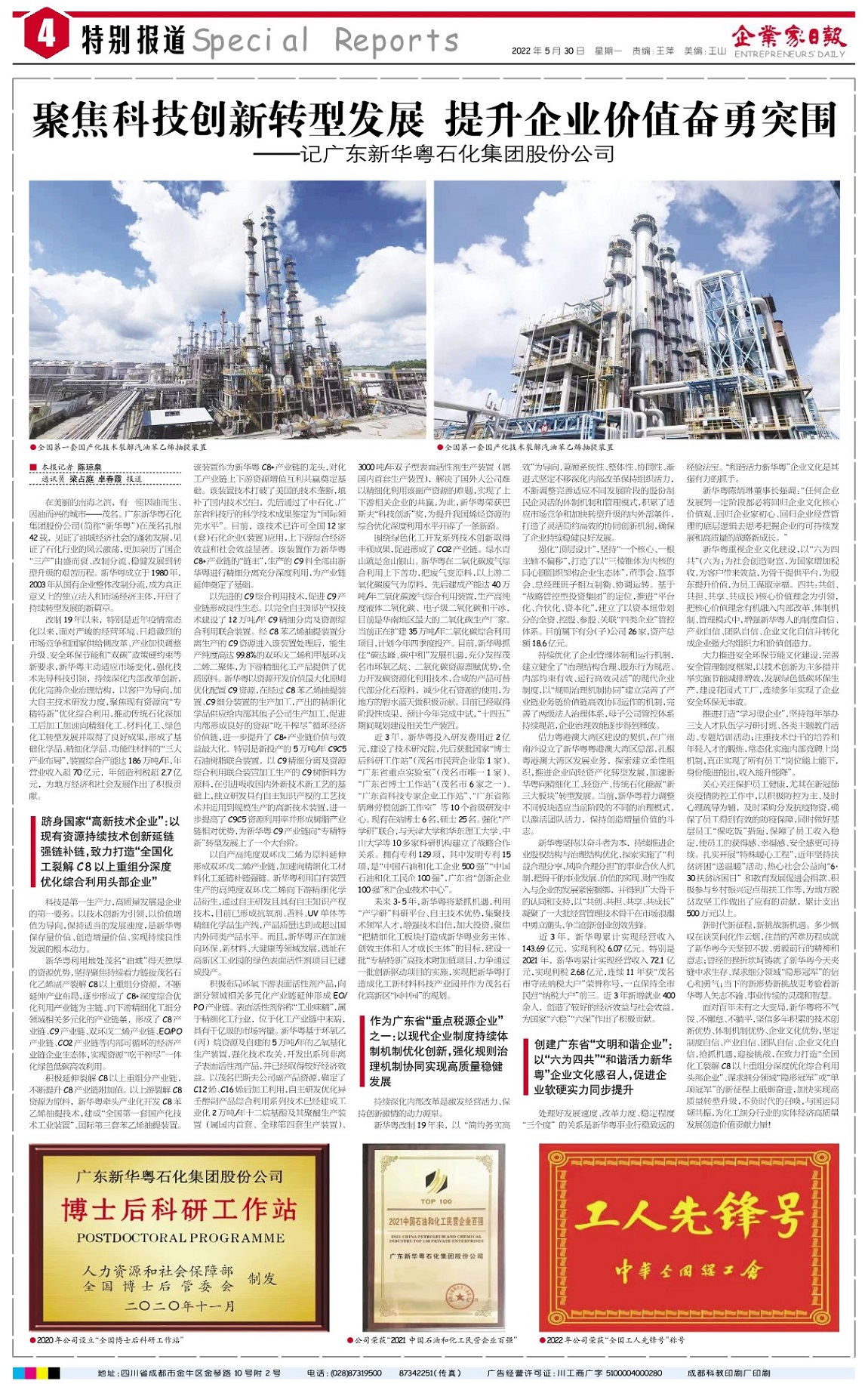中國企業(yè)家日報.jpg