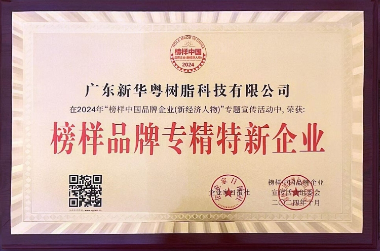 樹(shù)脂品牌用_副本_副本.jpg