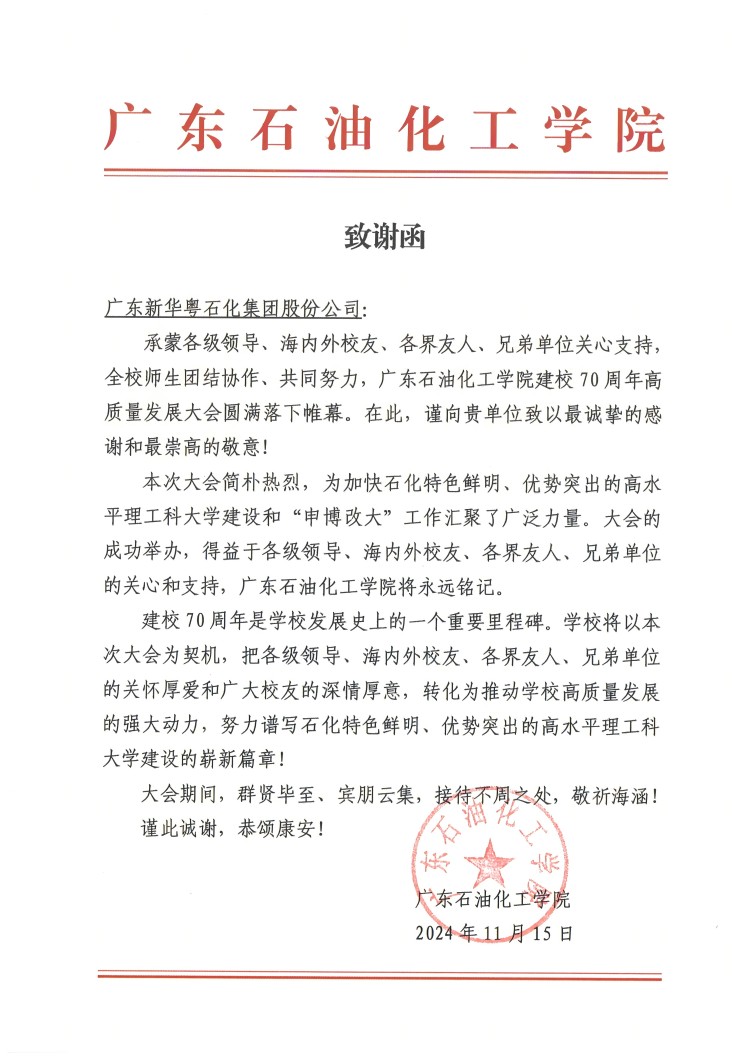 致謝函(網(wǎng)站).jpg