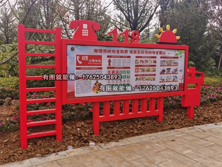 消防宣傳欄
