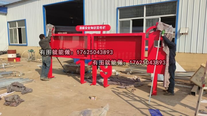 消防宣傳欄