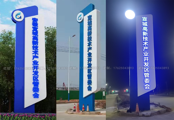 安徽省宣城市管委會精神堡壘導向牌